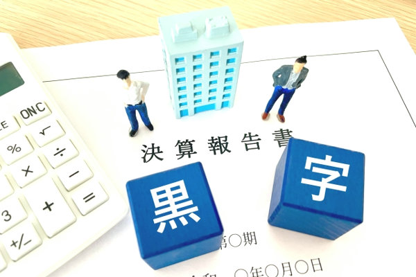 黒字倒産の危機?
