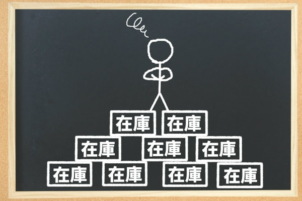 過剰在庫